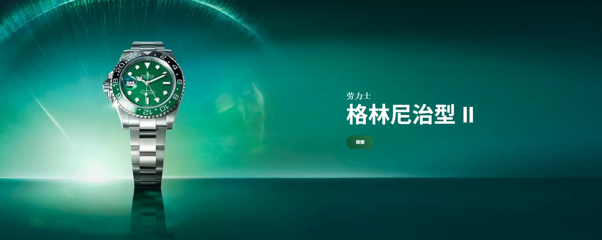 劳力士腕表 劳力士腕表