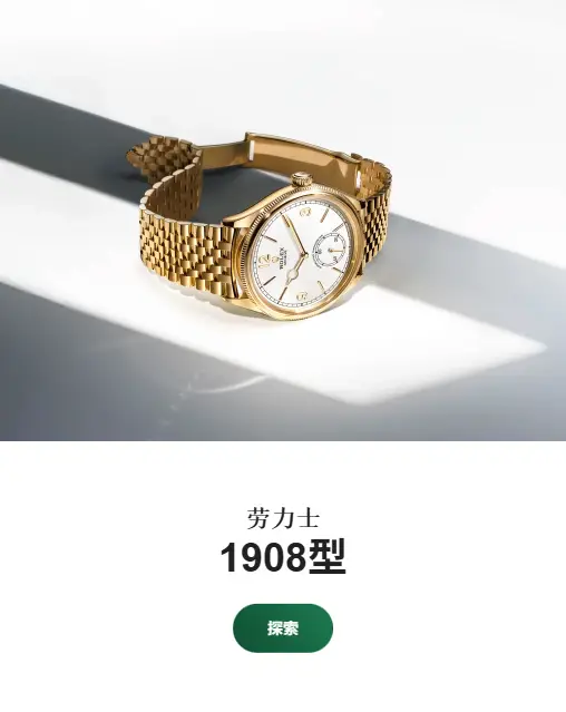 勞力士特約零售商