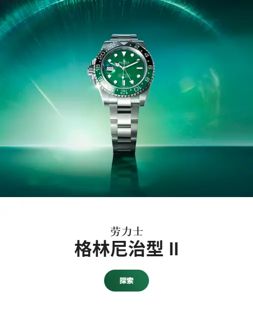 劳力士腕表 劳力士腕表