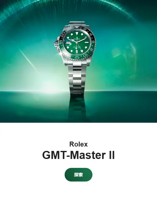 勞力士特約零售商