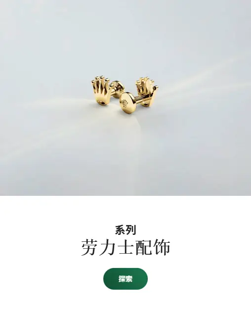 勞力士特約零售商 勞力士特約零售商