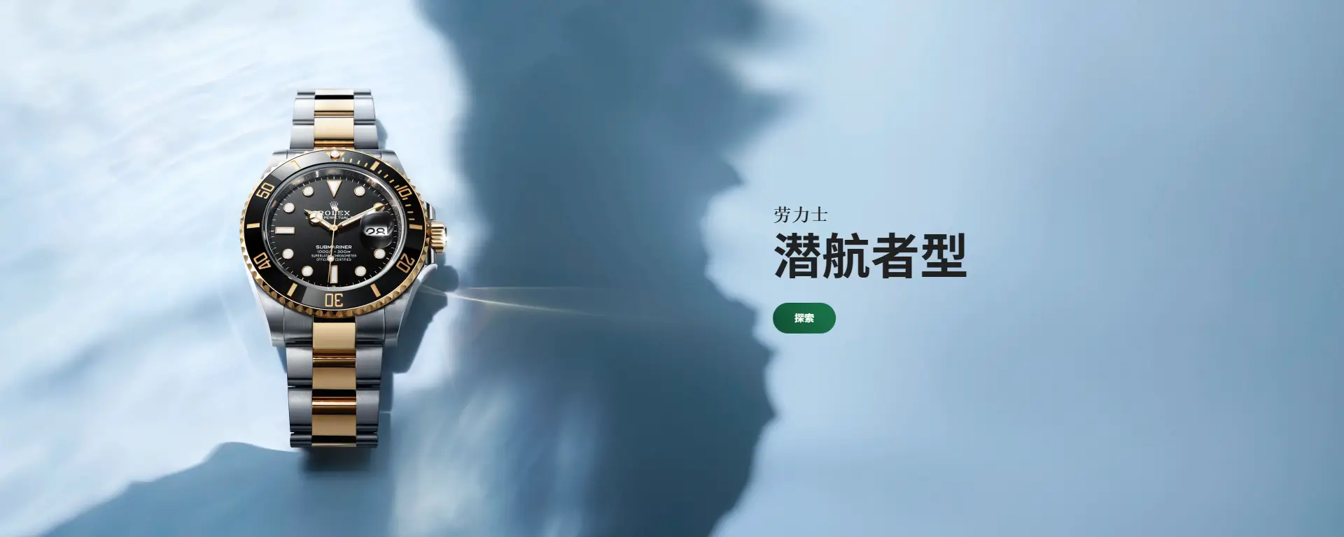 劳力士腕表 劳力士腕表