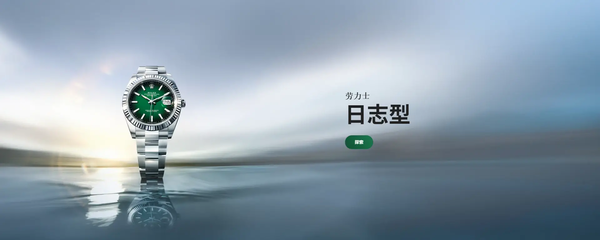 劳力士腕表 劳力士腕表