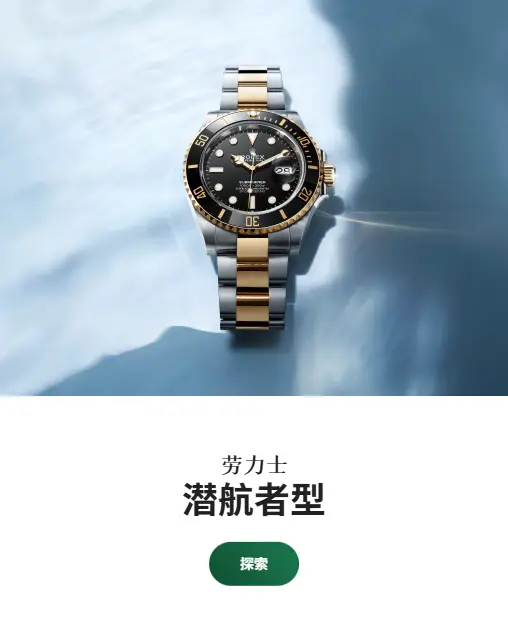 劳力士腕表 劳力士腕表