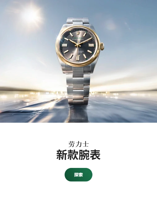 劳力士腕表